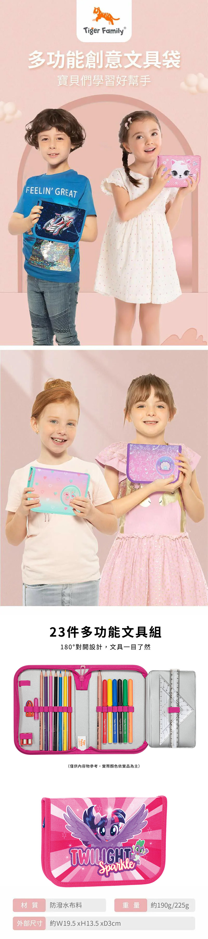 小貴族多功能創意文具袋(23件組)-紫悅| Tiger Family 彩虹小馬聯名款