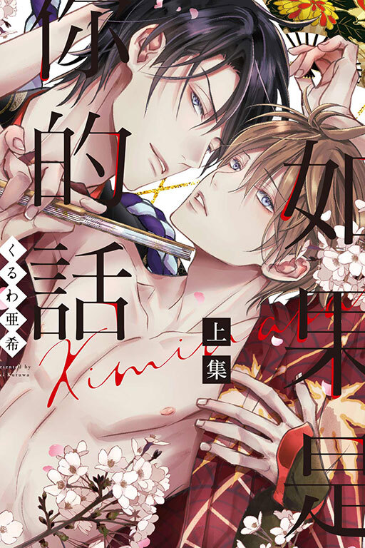 如果是你的話 上