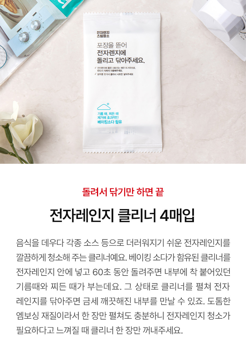 韓國60秒蒸氣小蘇打去油污微波爐清潔濕紙巾-4片