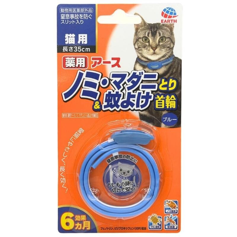(日本製造) Earth Pet 貓用藥用驅跳蚤、蜱蟲、蚊子項圈