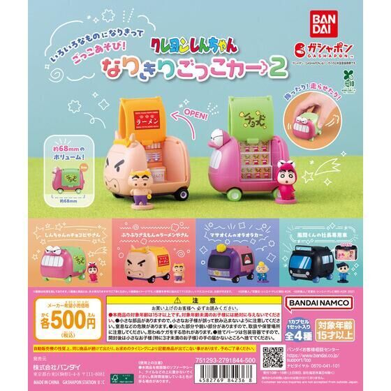 扭蛋 - 蠟筆小新 角色車2 (全套4款)