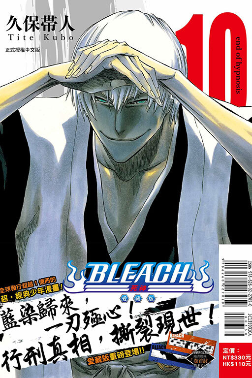BLEACH死神 愛藏版 #10（首刷限定版）