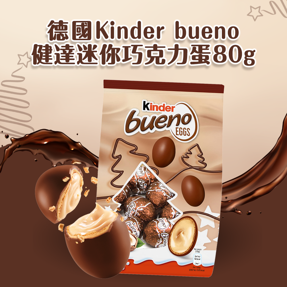 (預購商品 11/7收單) 德國Kinder bueno健達迷你巧克力蛋80g