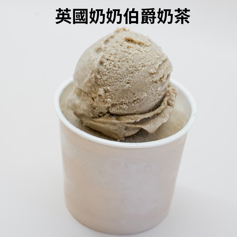 ❄️義式冰淇淋(英國奶奶伯爵奶茶12入)