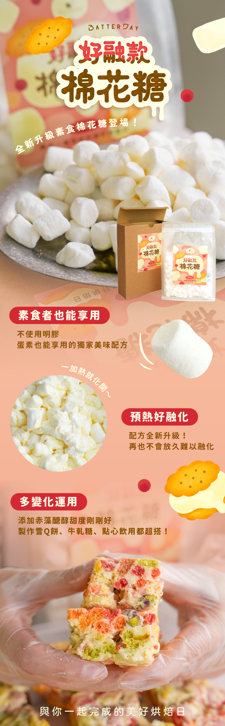 好融款棉花糖商品介紹