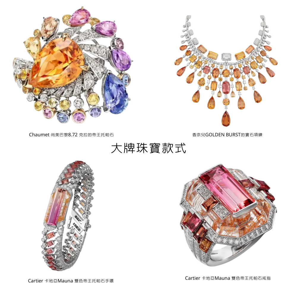 帝王拓帕石系列｜裸石 ｜寵粉