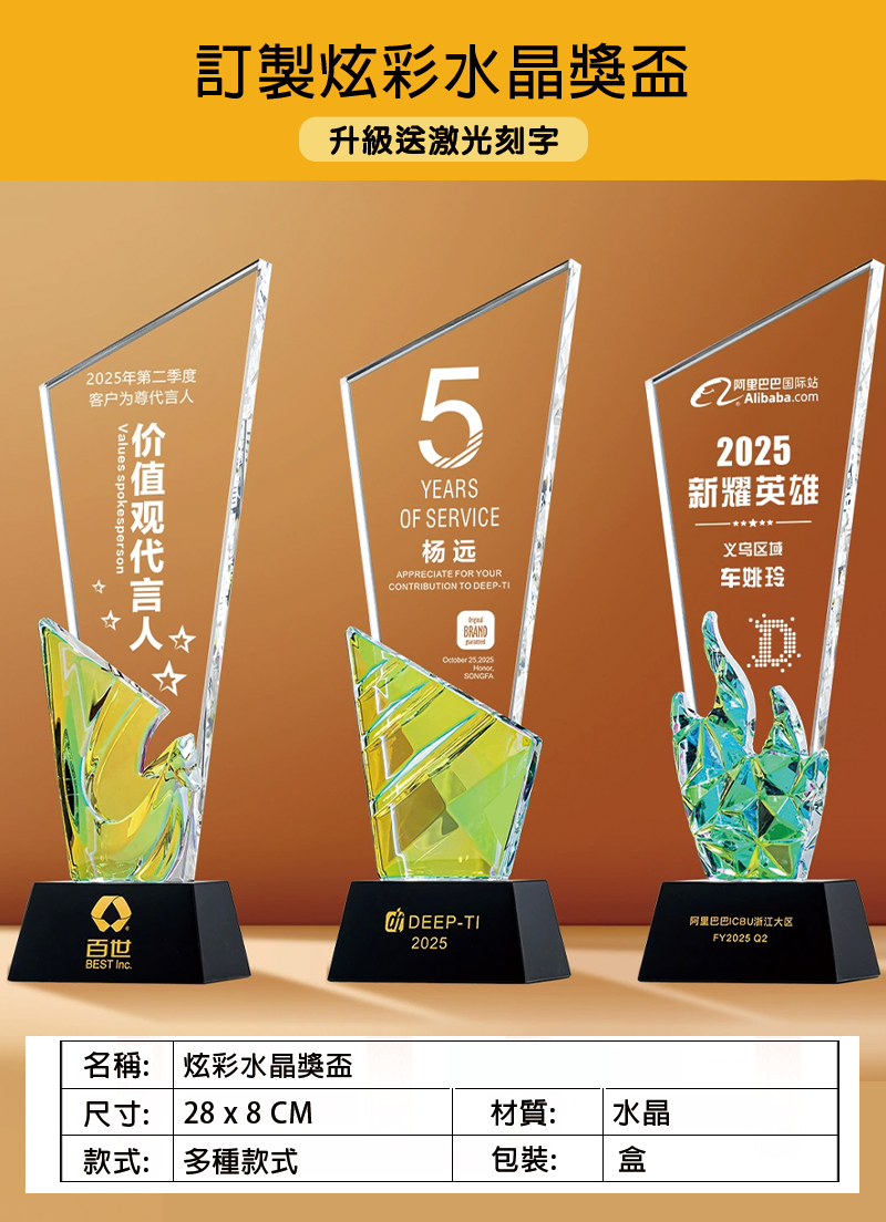 訂製炫彩水晶獎盃 升級送激光刻字 BK3001