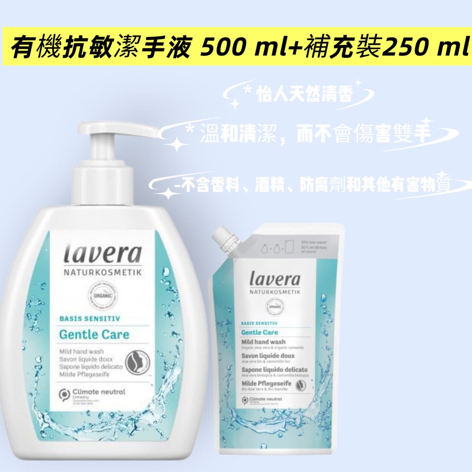 有機抗敏潔手液 （正裝250 ml+補充裝500 ml ）    Z404（7-14日寄出）
