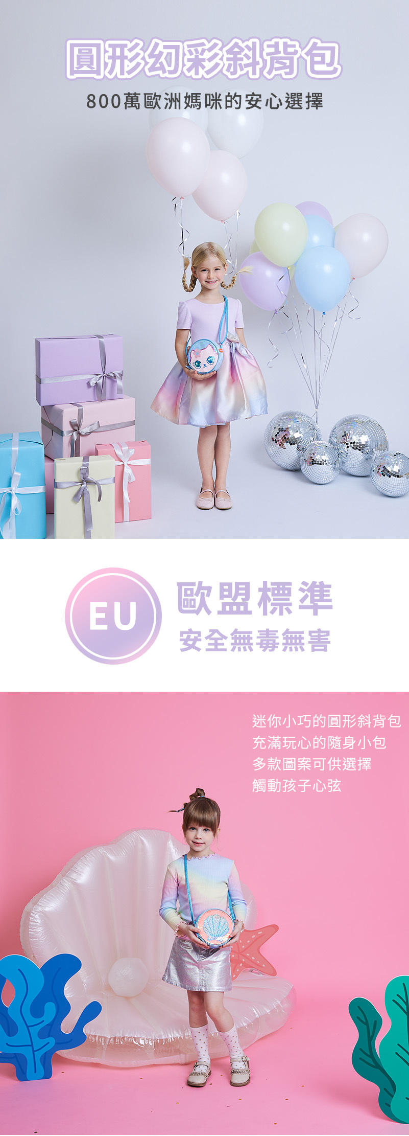 圓形幻彩斜背包│Fun Time