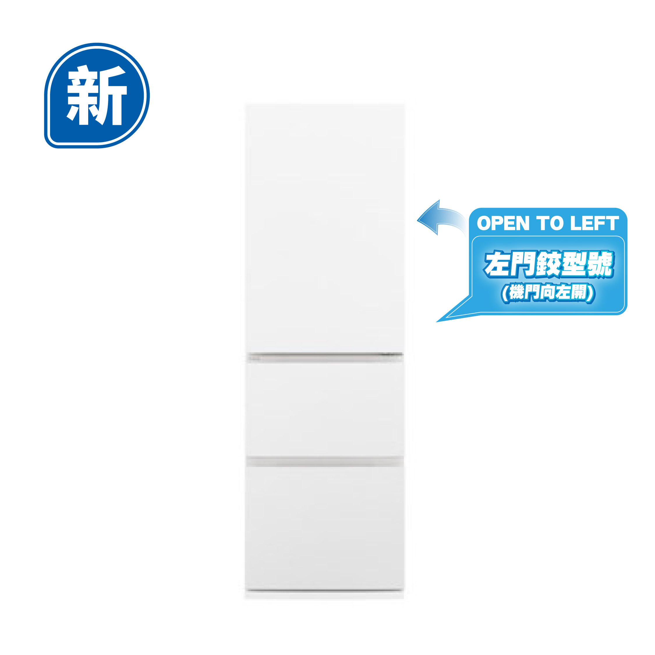 Panasonic 樂聲牌NR-C371HL-W3 ECONAVI智慧節能三門雪櫃(無印白) - 左門鉸
