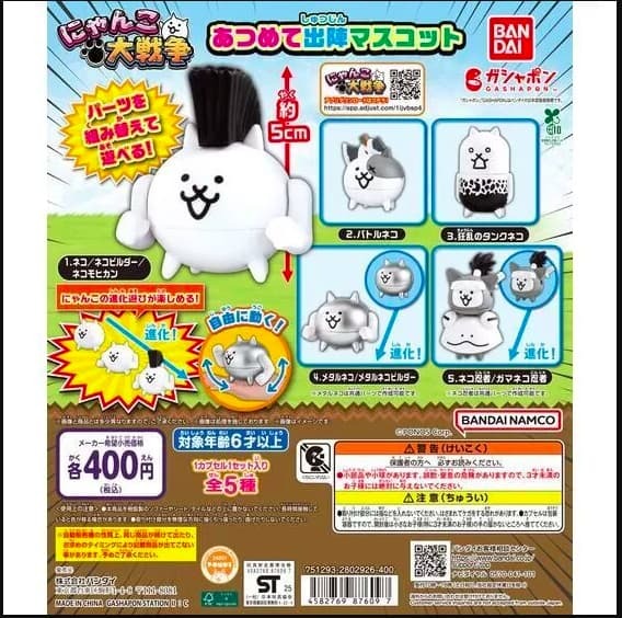 BANDAI 代理版 轉蛋 貓咪大戰爭出陣公仔 一組5入