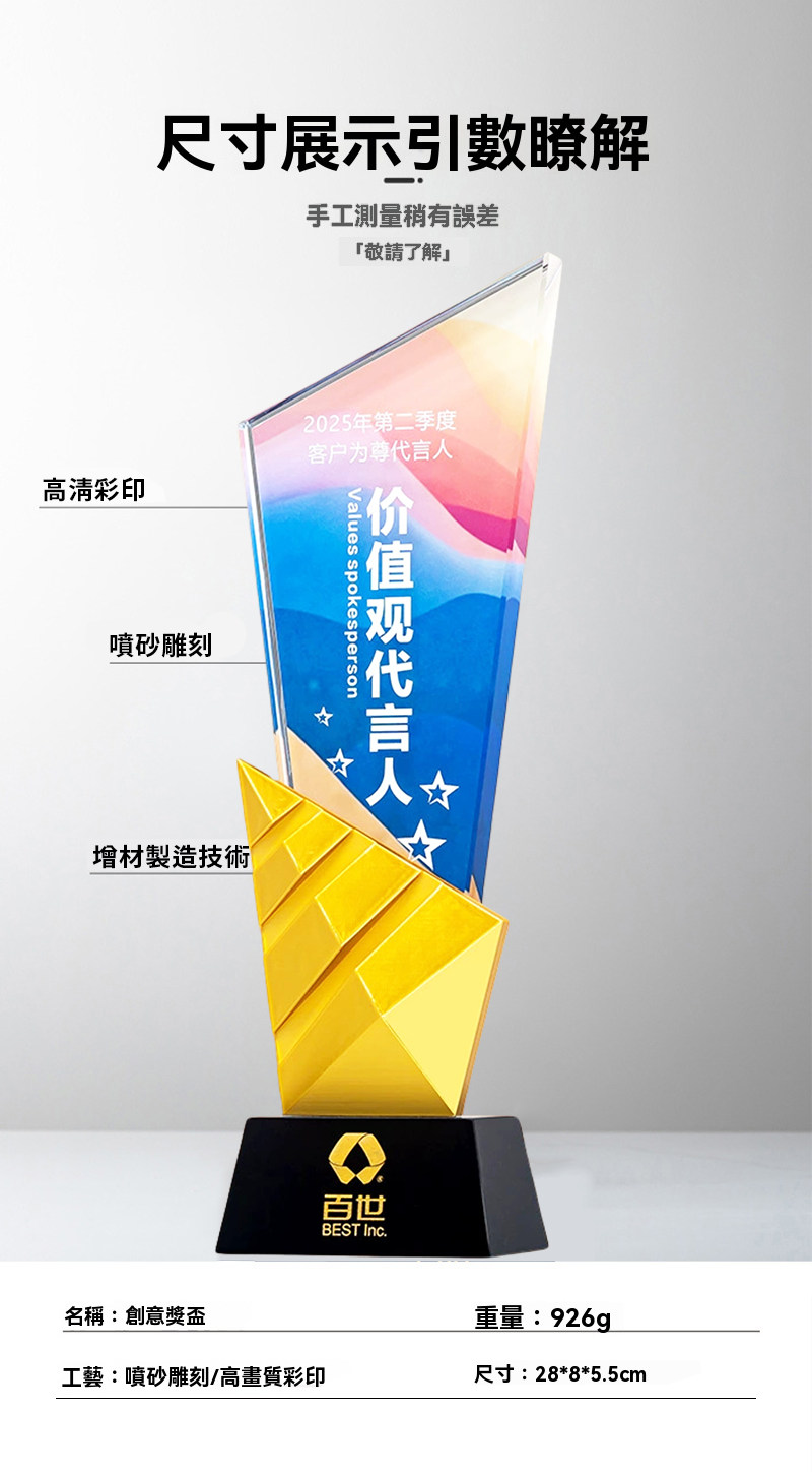 訂製炫彩水晶獎盃 升級送激光刻字 BK3006