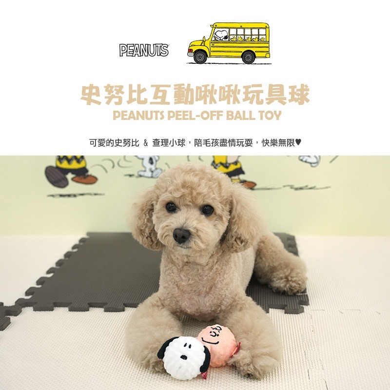 史努比互動啾啾玩具球