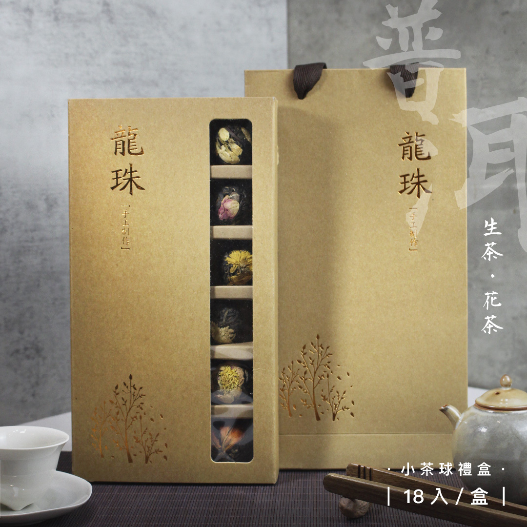 普洱茶花茶龍珠