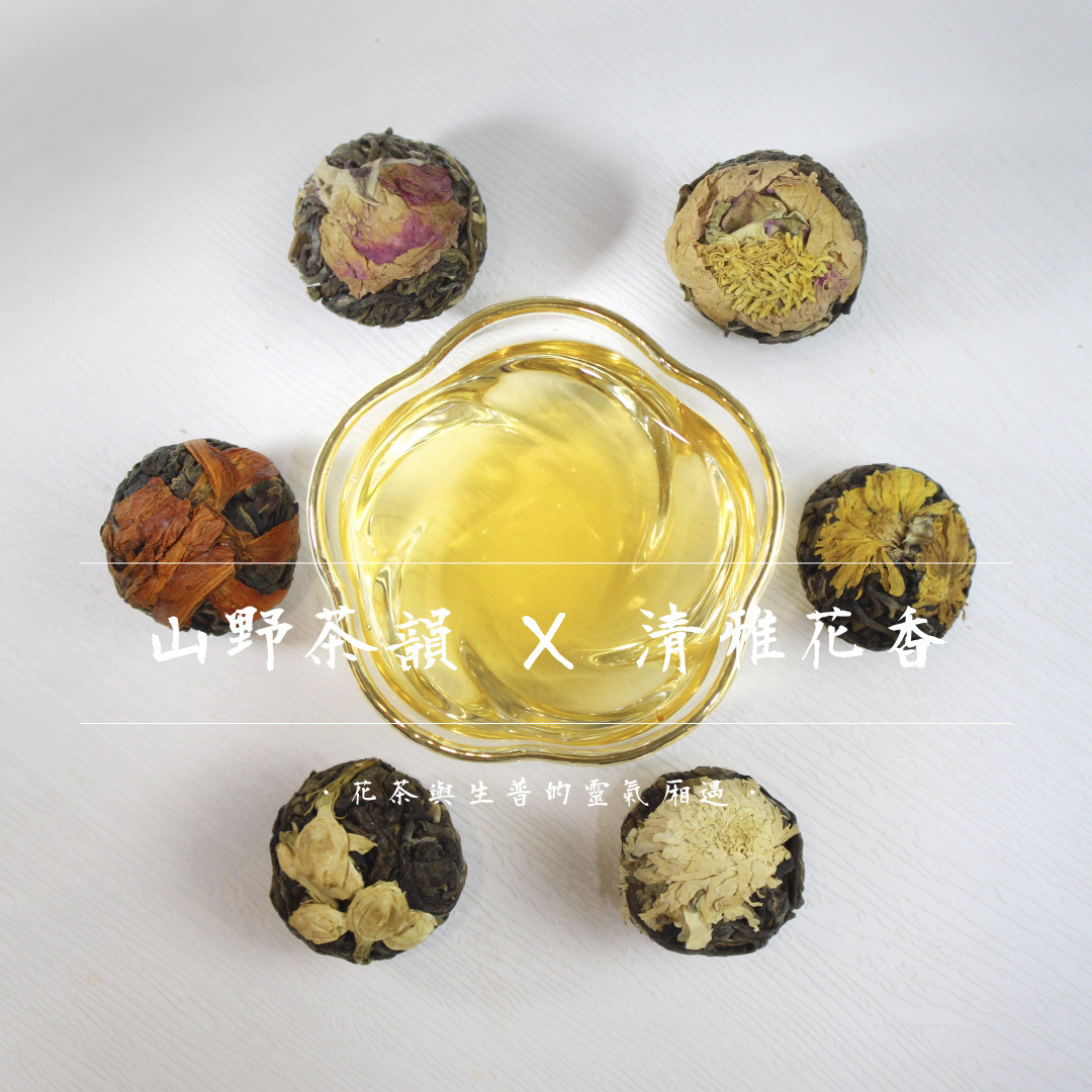 普洱茶花茶龍珠