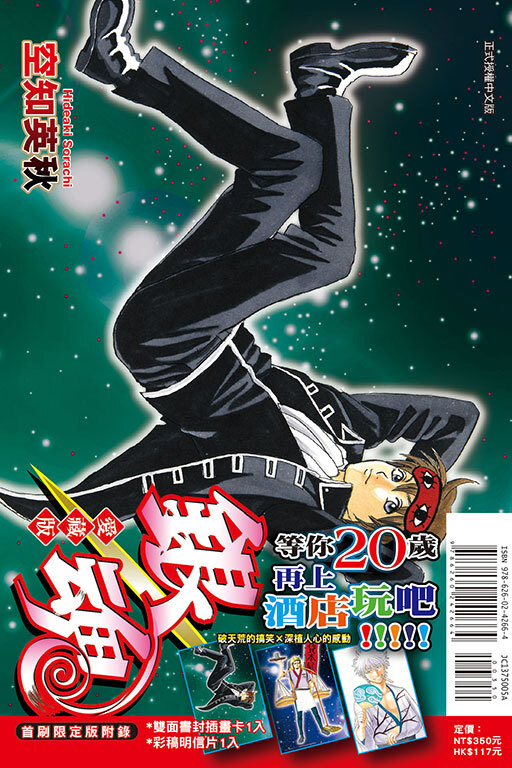 銀魂 愛藏版 #5（首刷限定版）