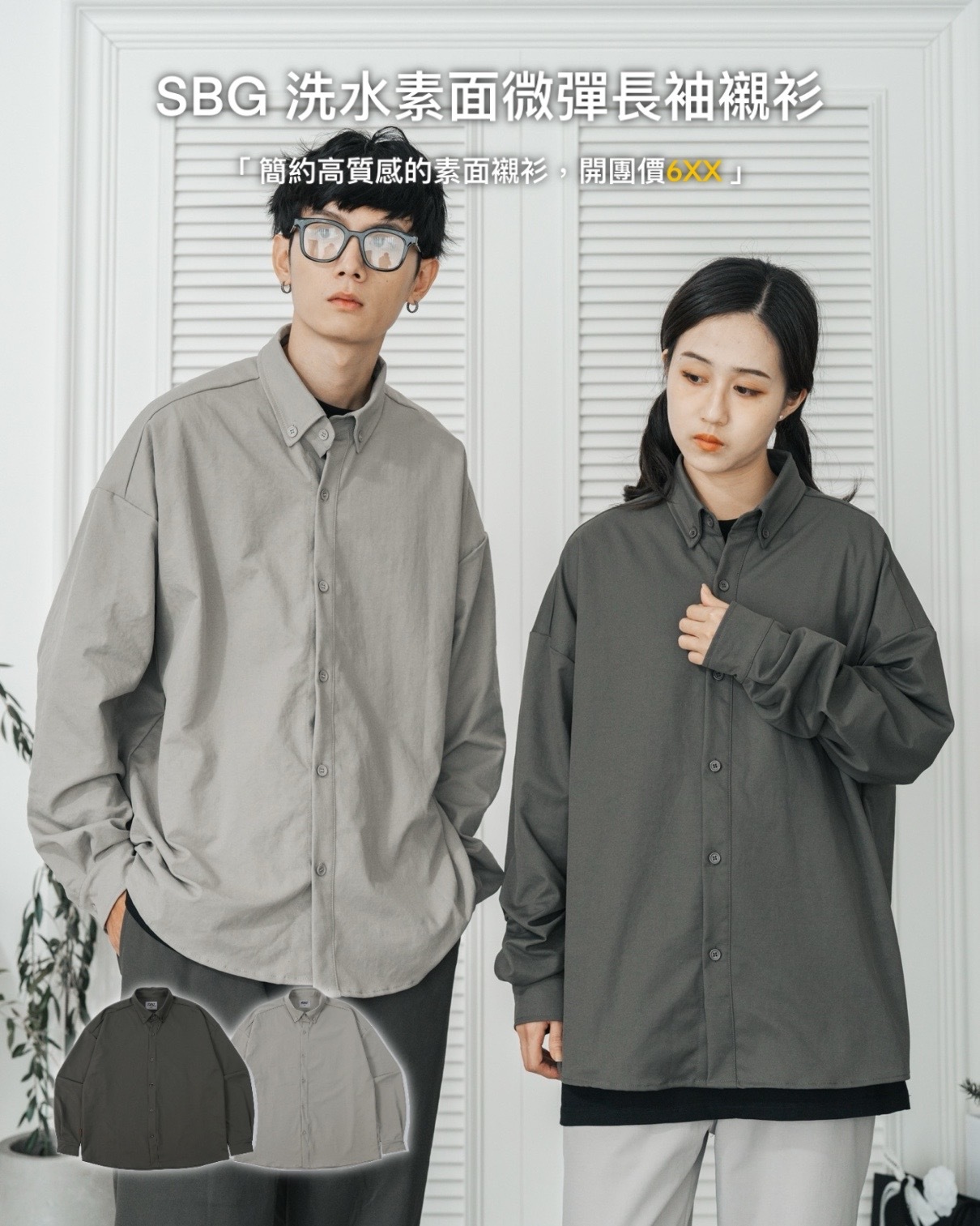 #預購 SBG 洗水素面微彈長袖襯衫 SB0149