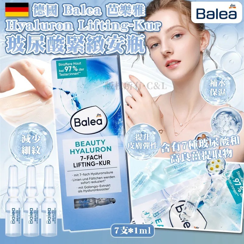 20251023 德國 Balea 芭樂雅 Hyaluron Lifting-Kur 玻尿酸緊緻安瓶（7支*1ml） #Y (12月中旬)