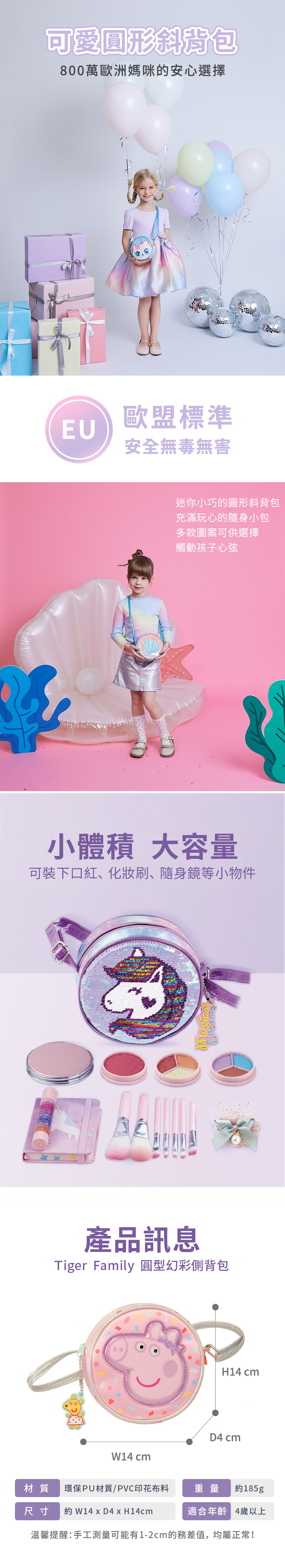 可愛圓形斜背包-佩佩豬| Fun Time 粉紅豬小妹聯名款