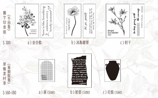 竹工凡花．呢喃祝福-迷你印章系列 圖字印章組/單顆素材章 共六款