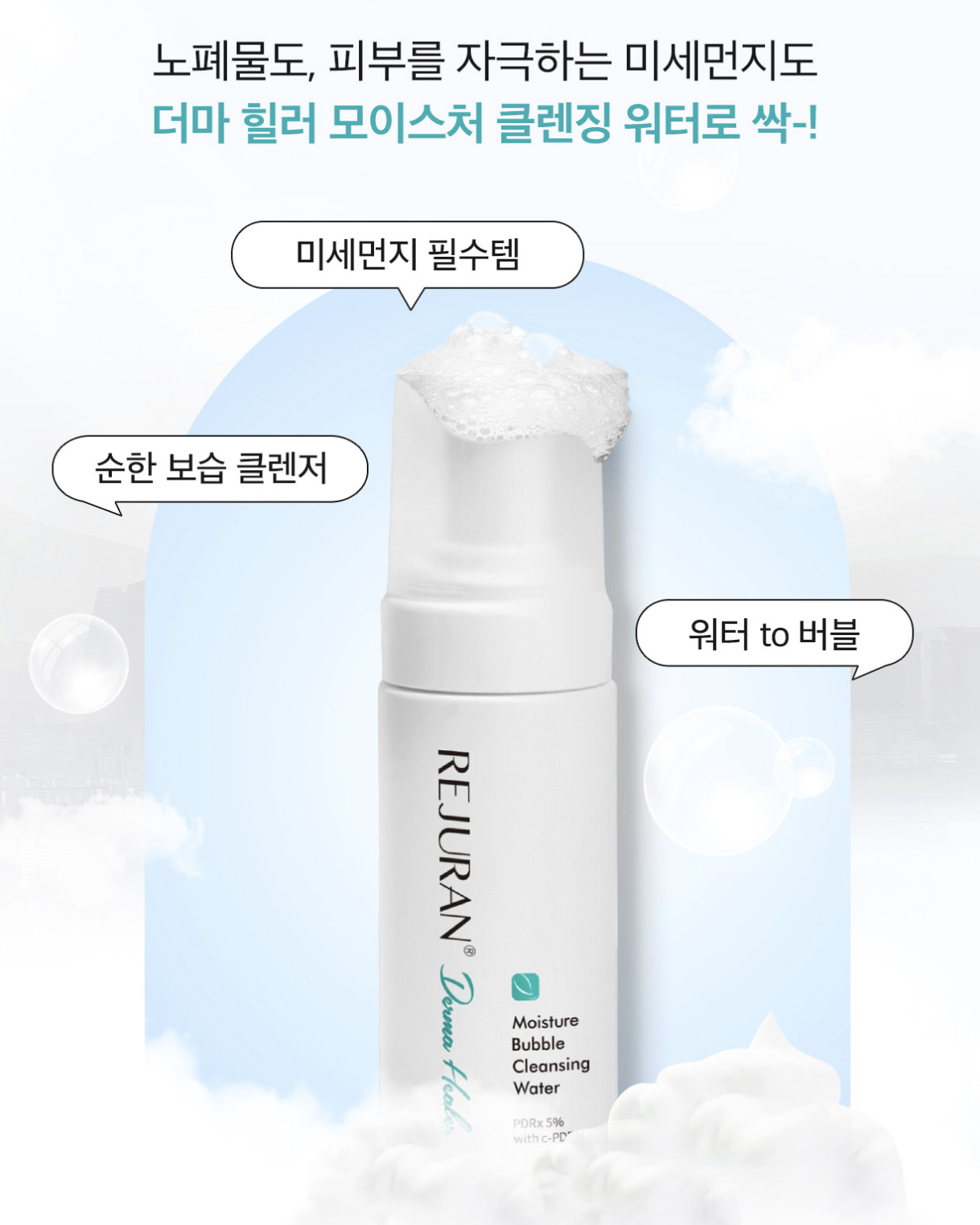 REJURAN 麗珠蘭 PDRN 保濕泡沫洗面慕斯