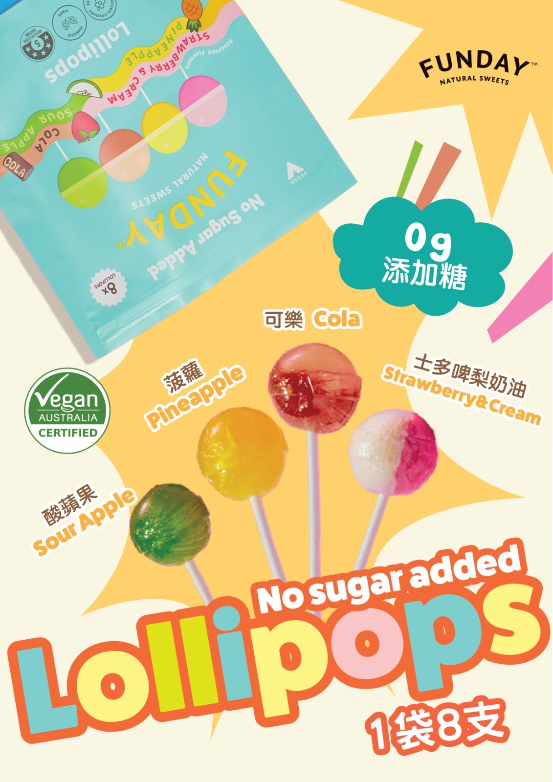 Funday 天然無添加糖棒棒糖1包 11gx8