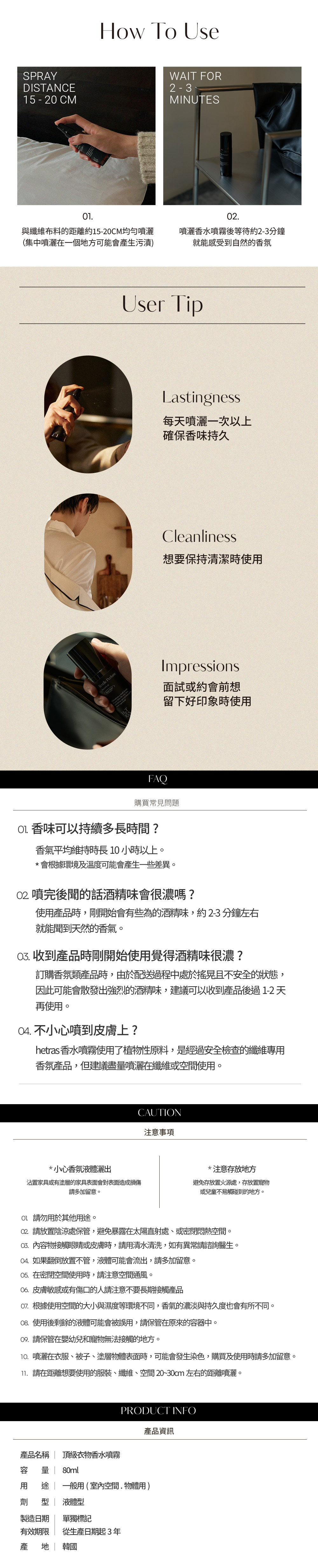 섬유향수80ml(頂級衣物香水噴霧)_04