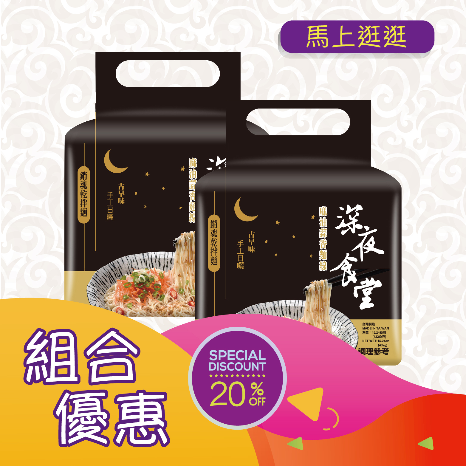 優惠組合65深夜食堂 麻油蒜香麵線464g(116gX4入)x2