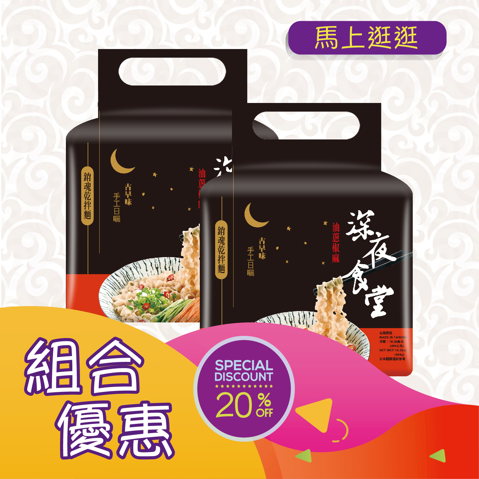 優惠組合64深夜食堂 干貝XO醬乾拌麵464g(116gX4入)x2