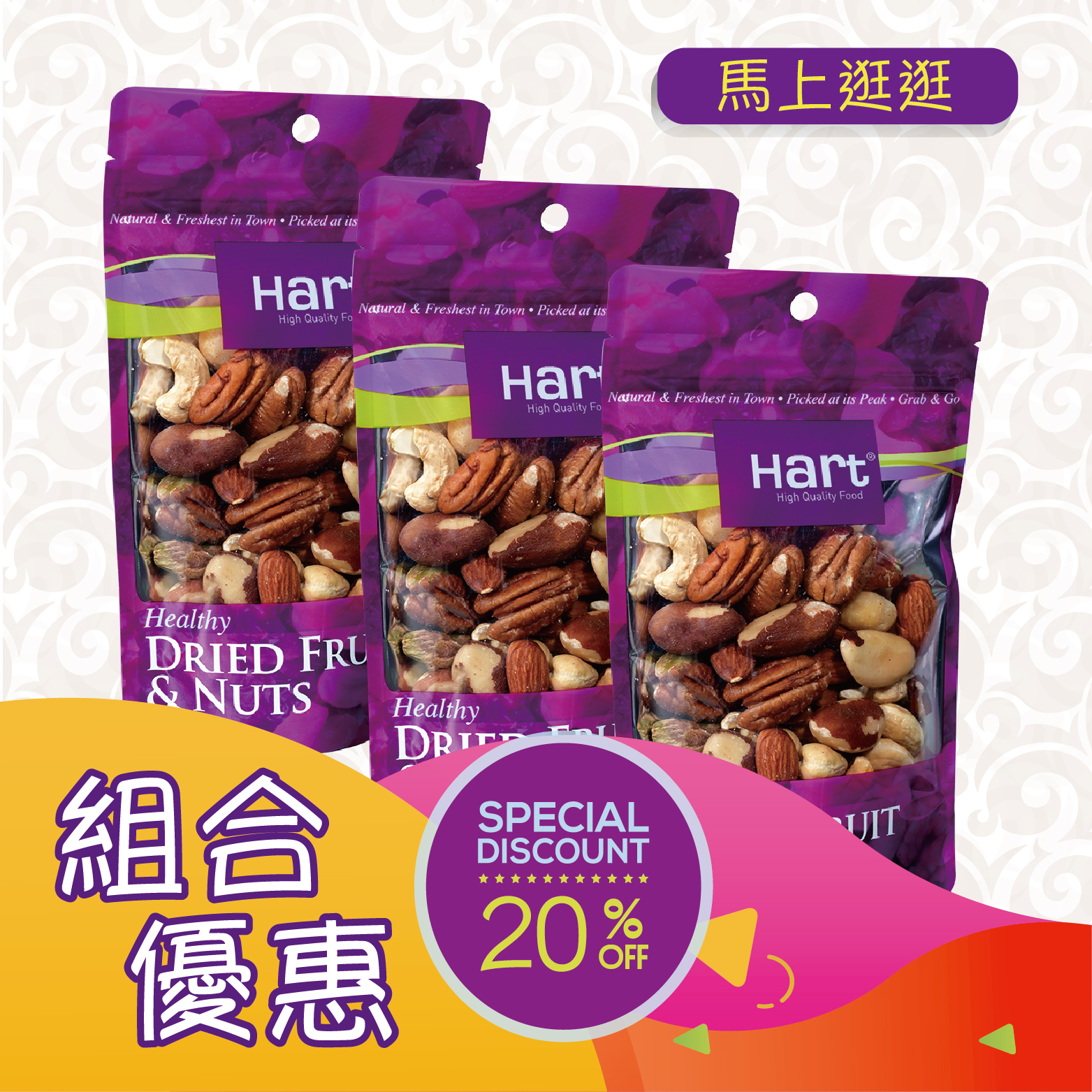 優惠組合67 (哈特 Delux什果仁100g) x 3[食用日期︰1/9/2026]