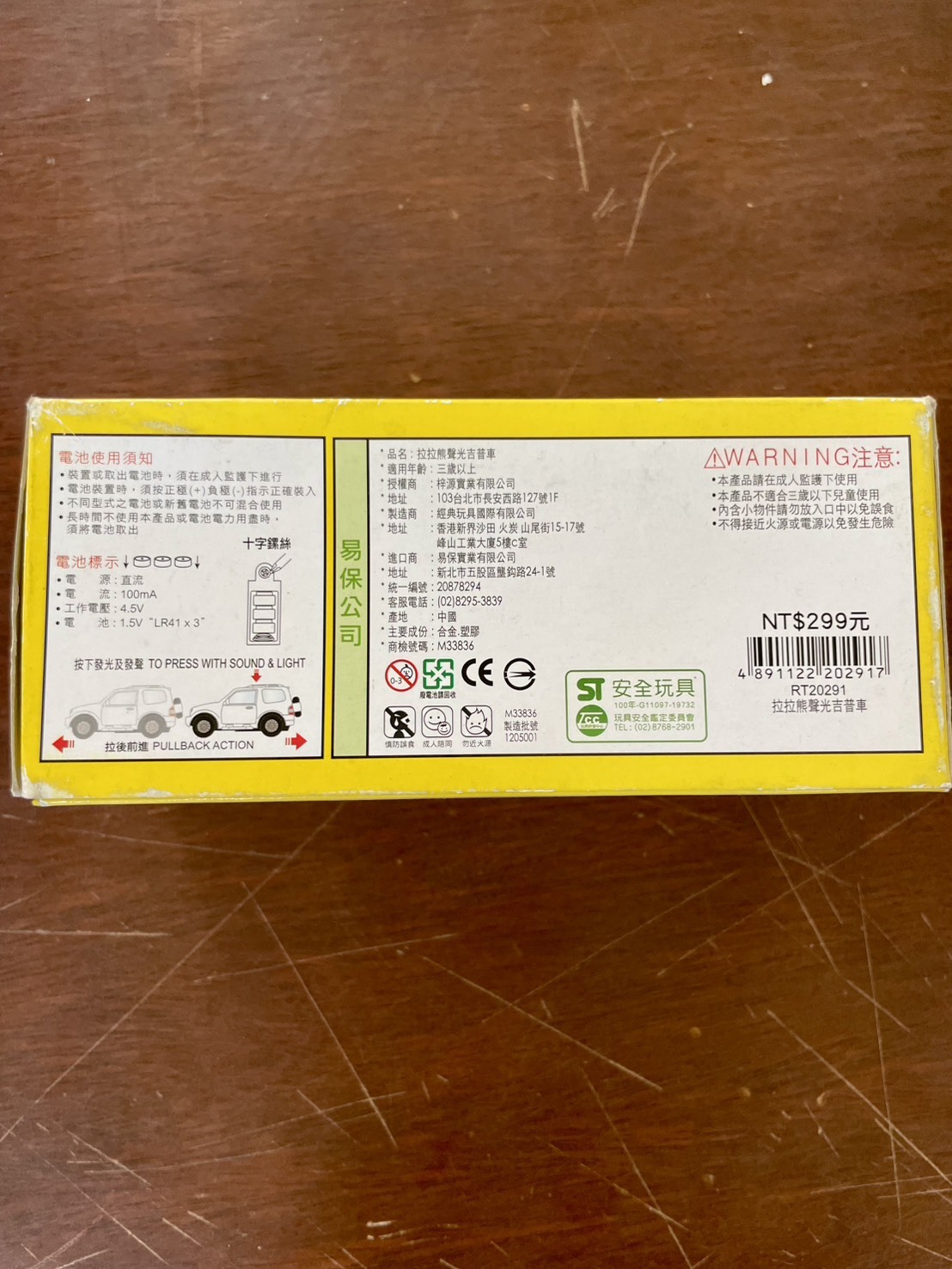 台東院│小朋友ㄉ玩具天堂