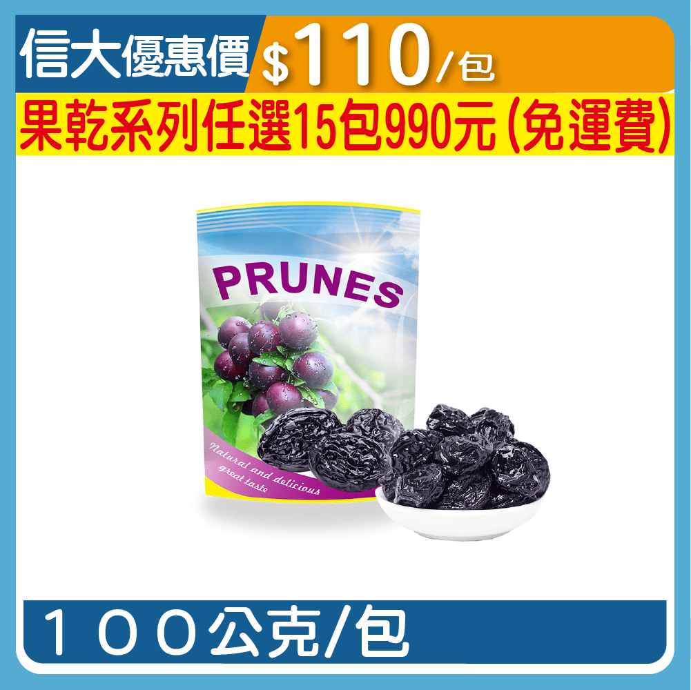 天然綜合果乾系列-蜜棗100g/包