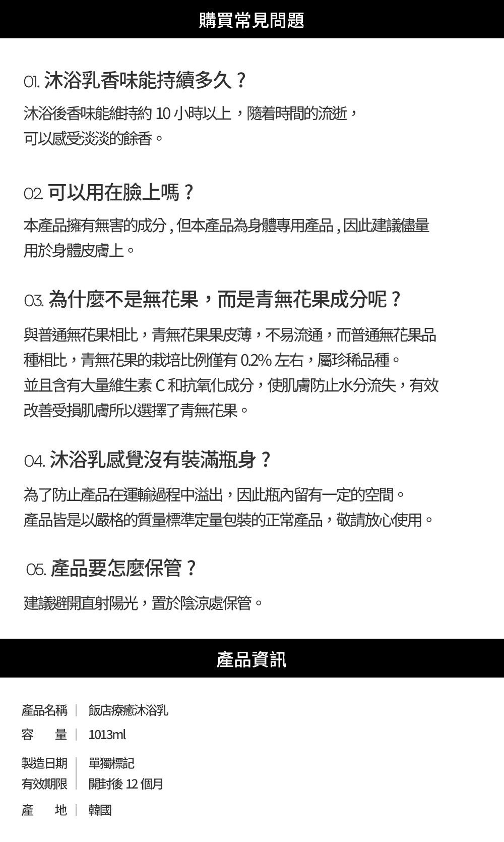 hetras飯店療癒沐浴乳_05