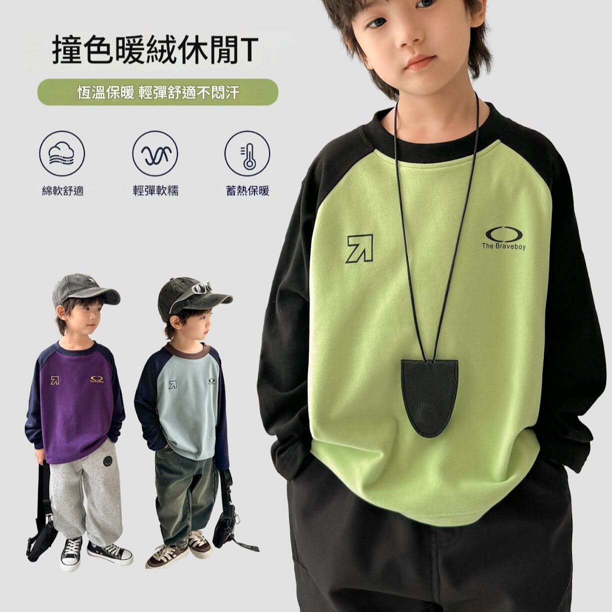 《2027》中大童帥氣拚色德絨圓領上衣 (110-170)