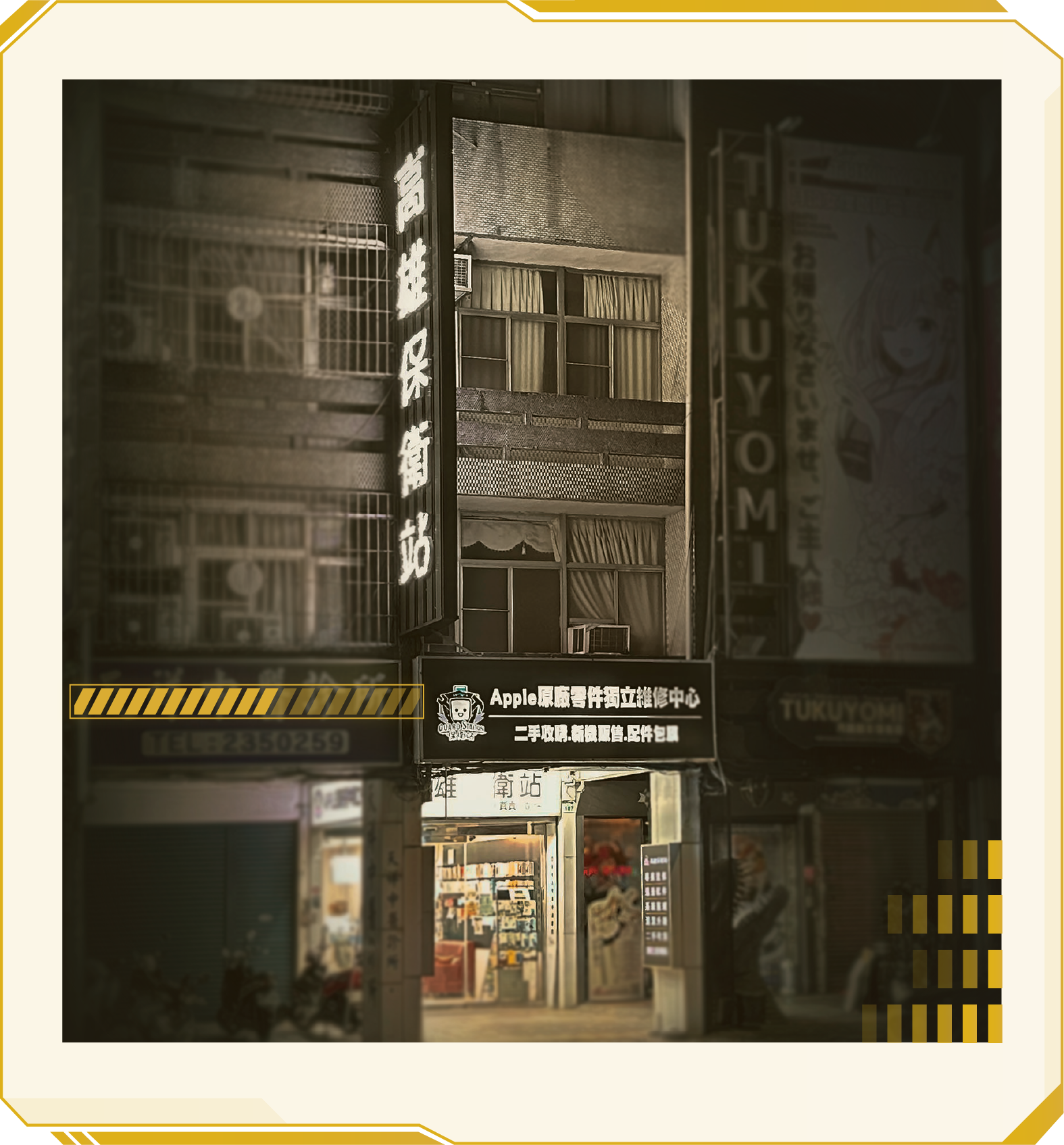保衛站門市