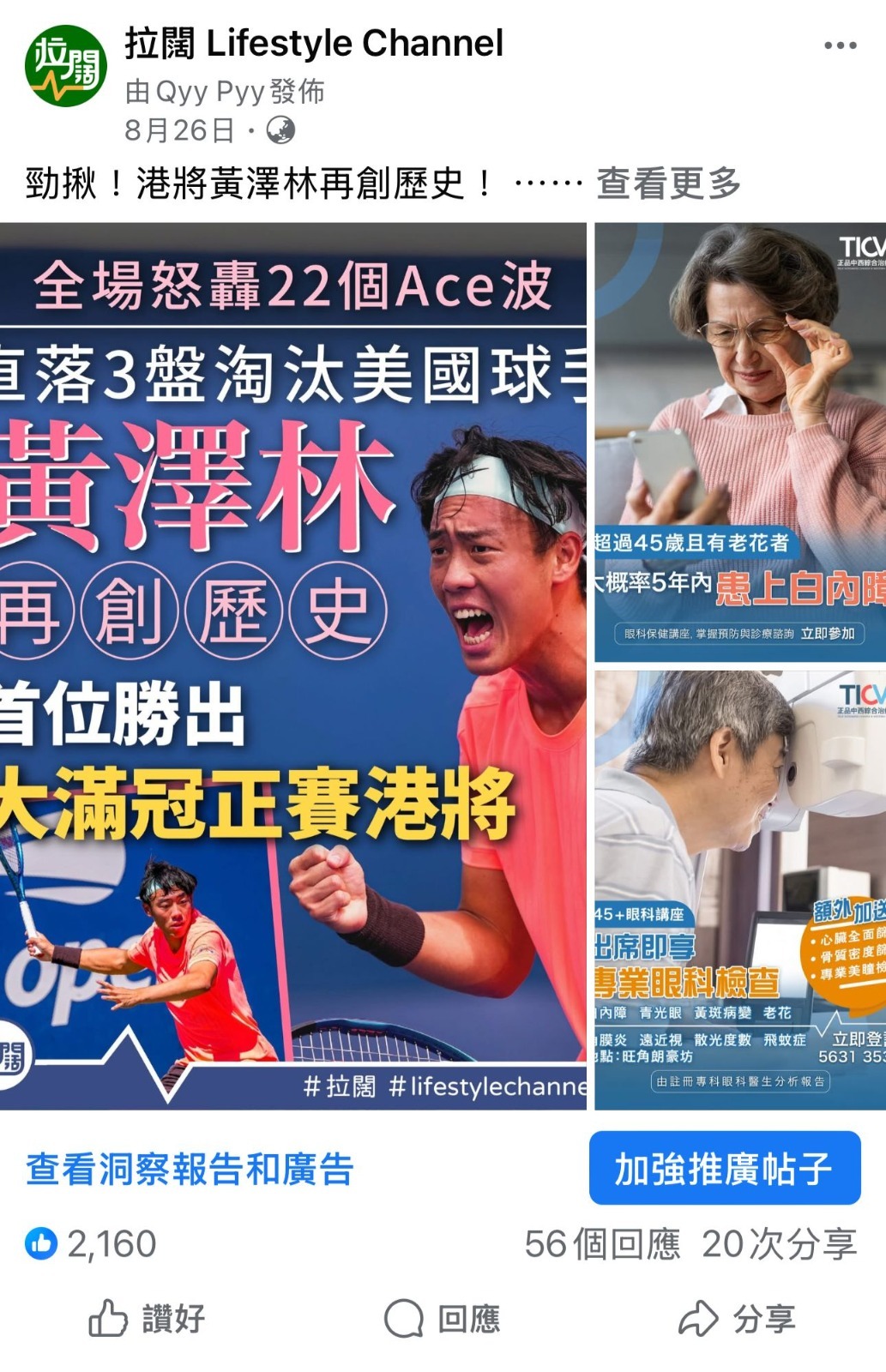 拉闊「商善友情價」廣告方案