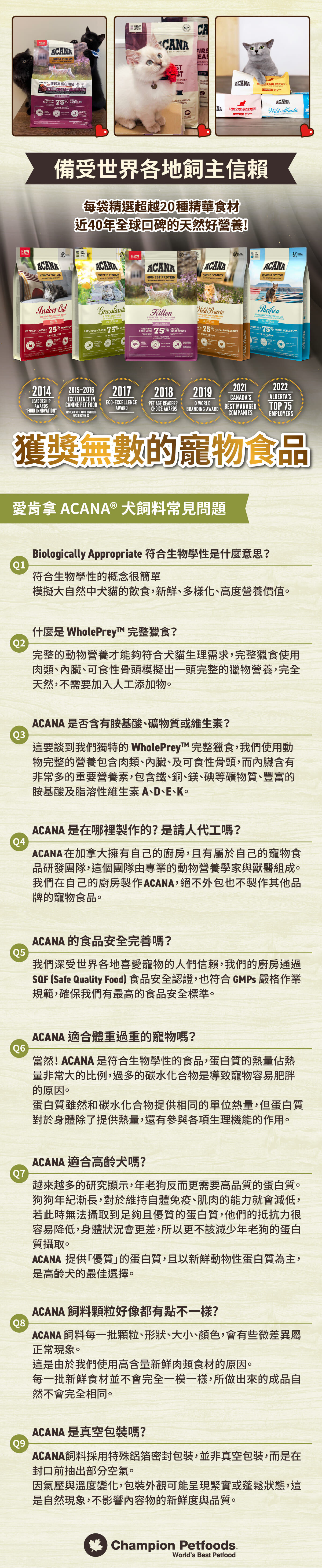 愛肯拿-acana-農場盛宴-草原盛宴-海洋盛宴-貓飼料