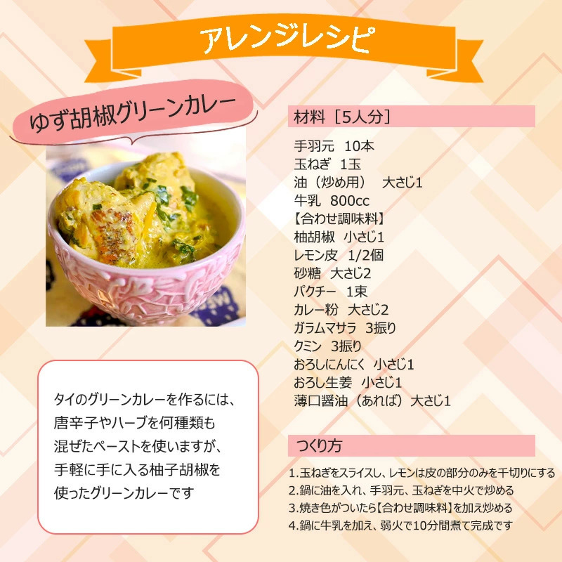 華味鳥 柚 胡椒