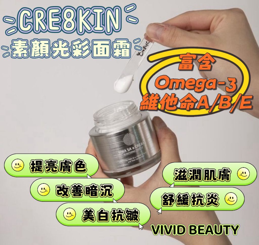 cre8skin HWA SA a Cream 素顏光彩面霜