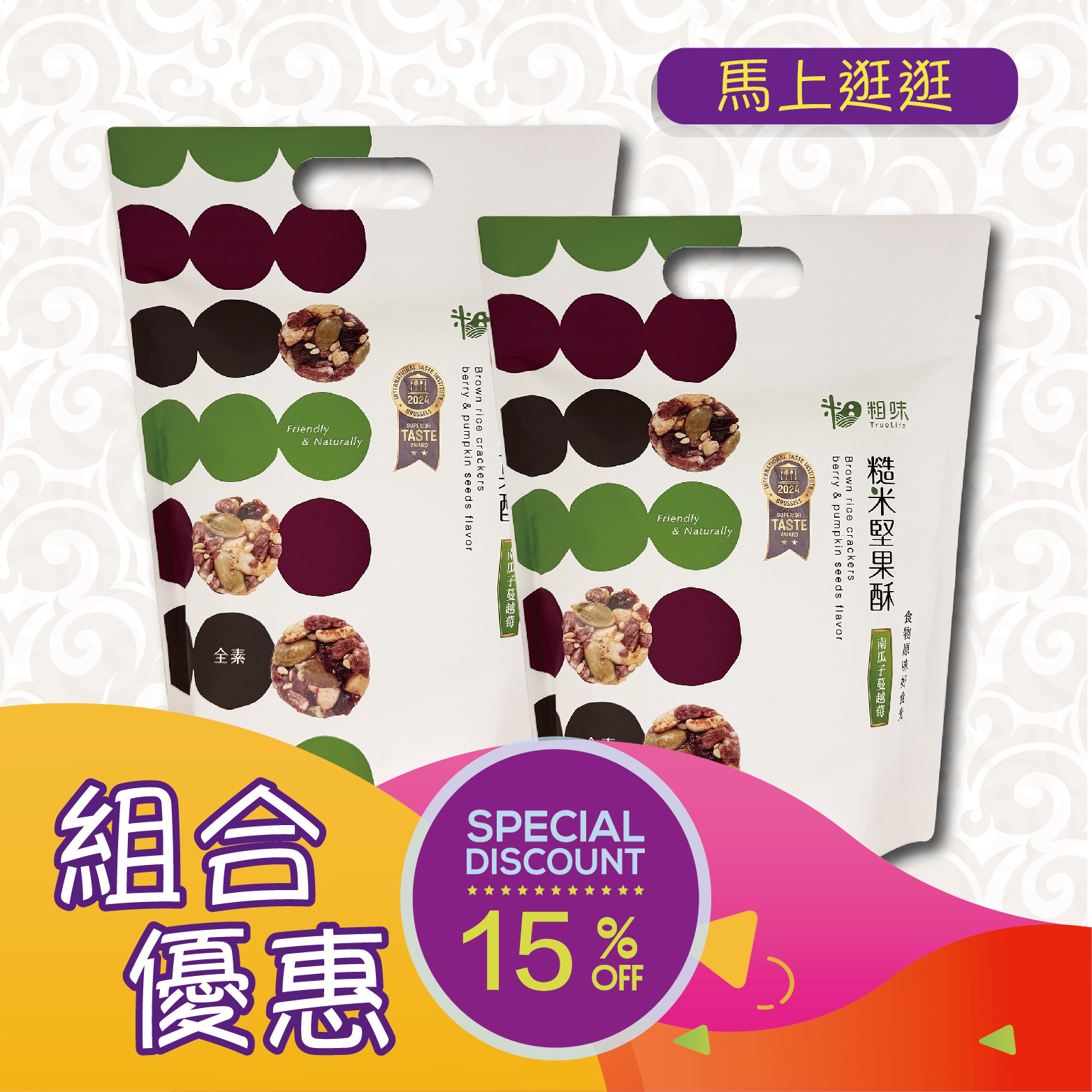 優惠組合76(粗味 糙米堅果酥-南瓜子蔓越莓160g)x2 [食用日期︰20/4/2026]