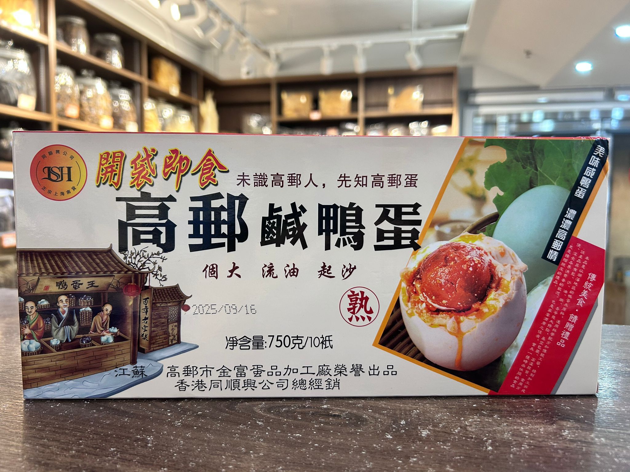 W20265 高郵鹹鴨蛋(一盒10隻)