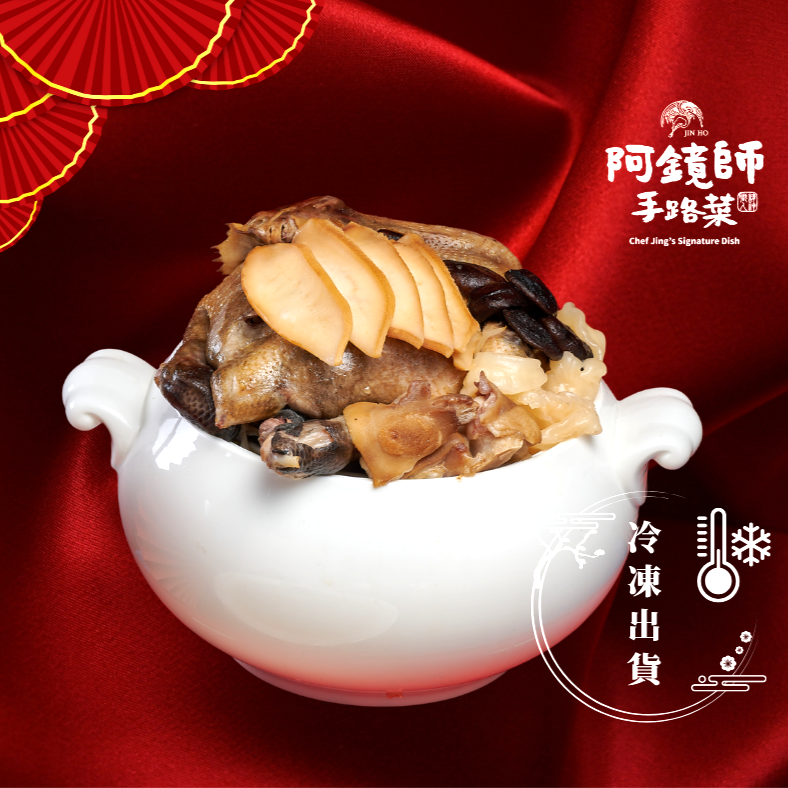 【2026中式冷凍年菜】 早鳥優惠 花膠鮑片燉雞湯