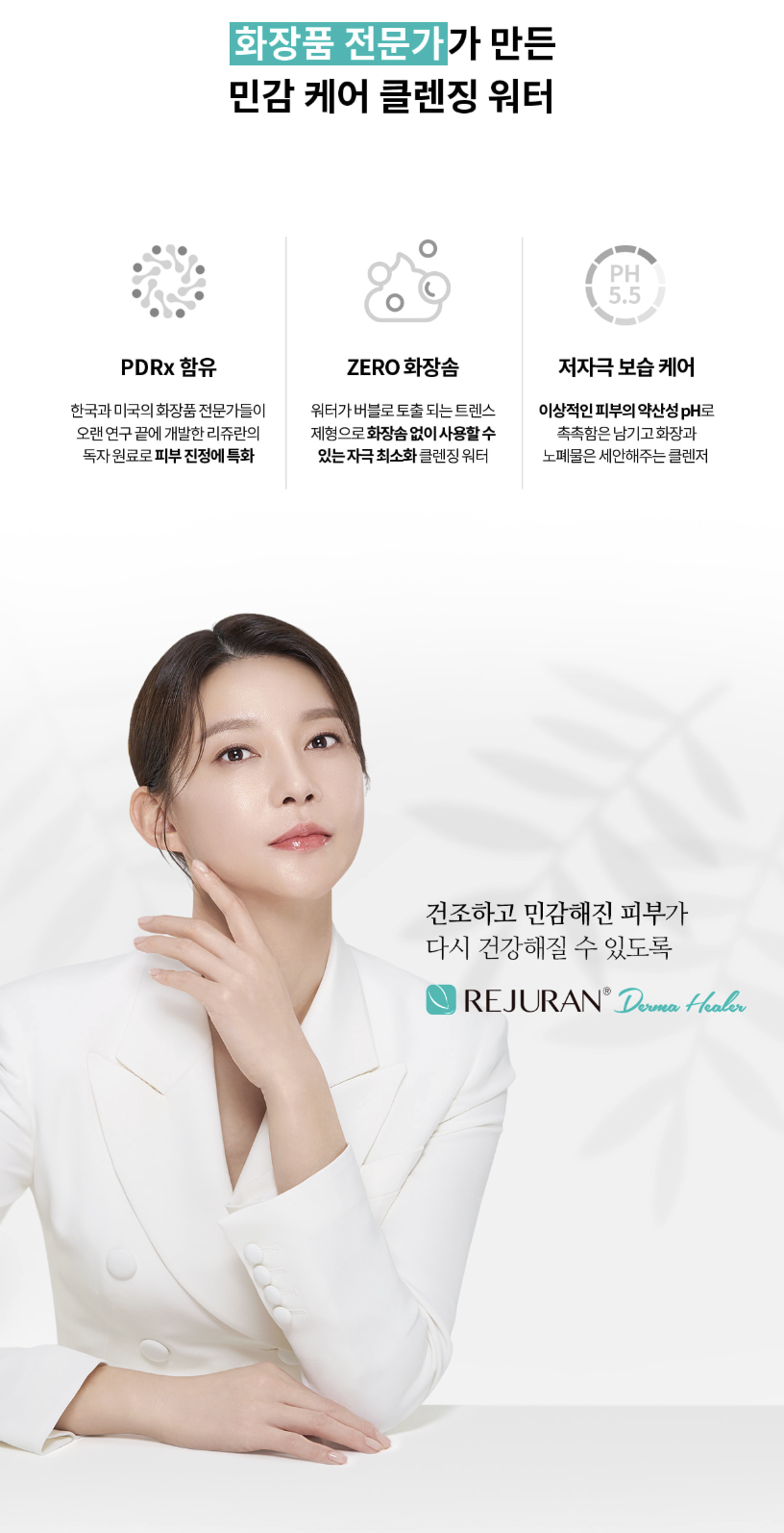 REJURAN 麗珠蘭 PDRN 保濕泡沫洗面慕斯 官網介紹