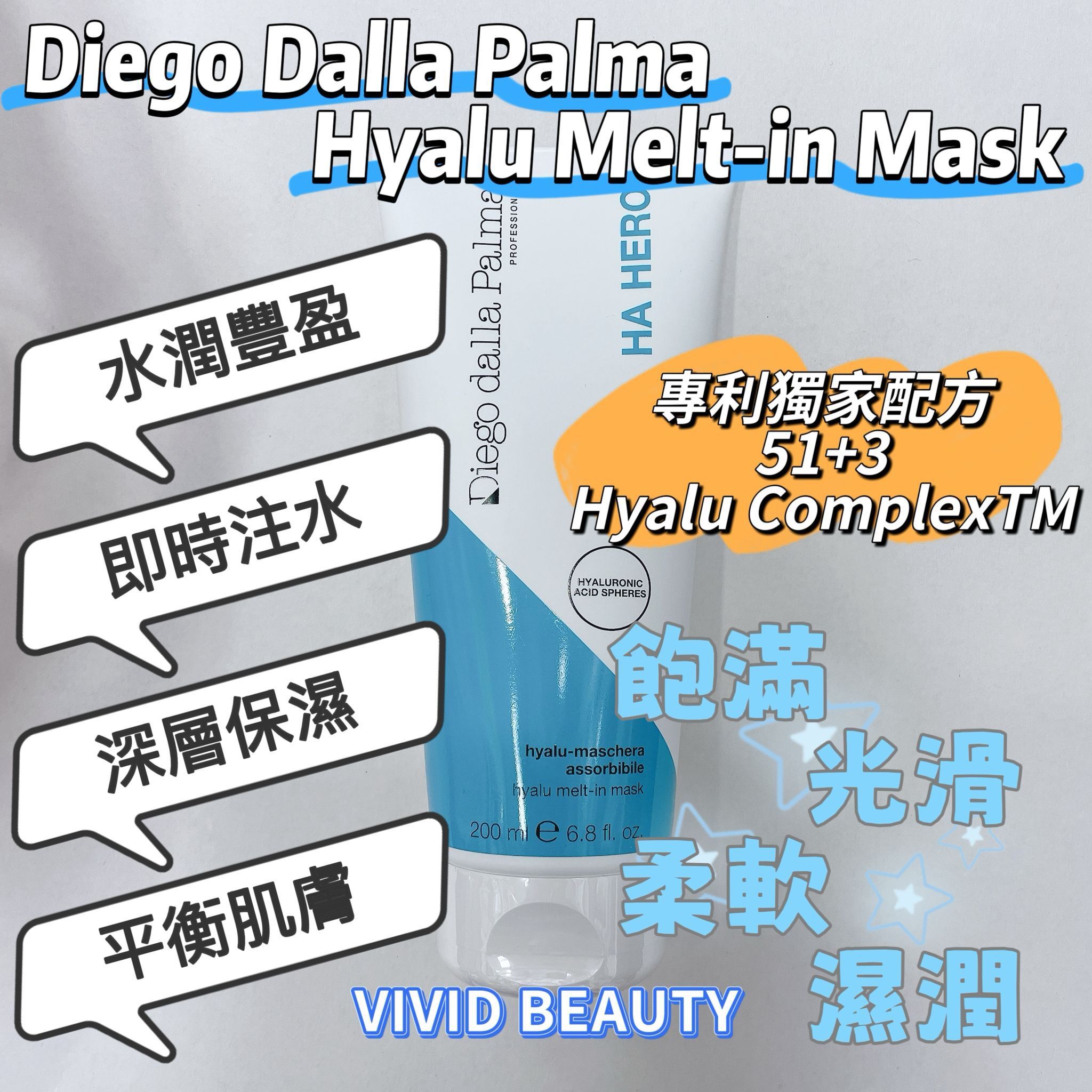 Diego Dalla Palma Hyalu Melt-in Mask（水潤豐盈面膜）200ml