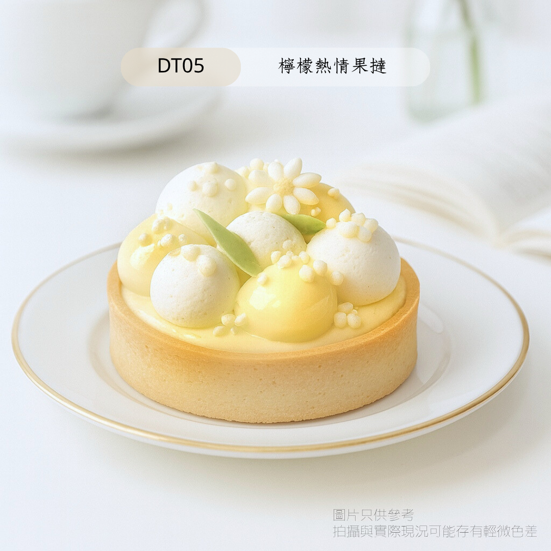 檸檬熱情果撻