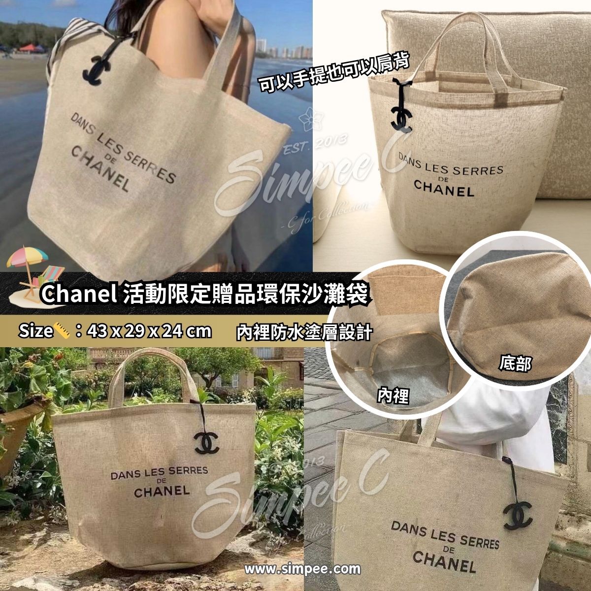 Chanel 活動限定贈品環保沙灘袋