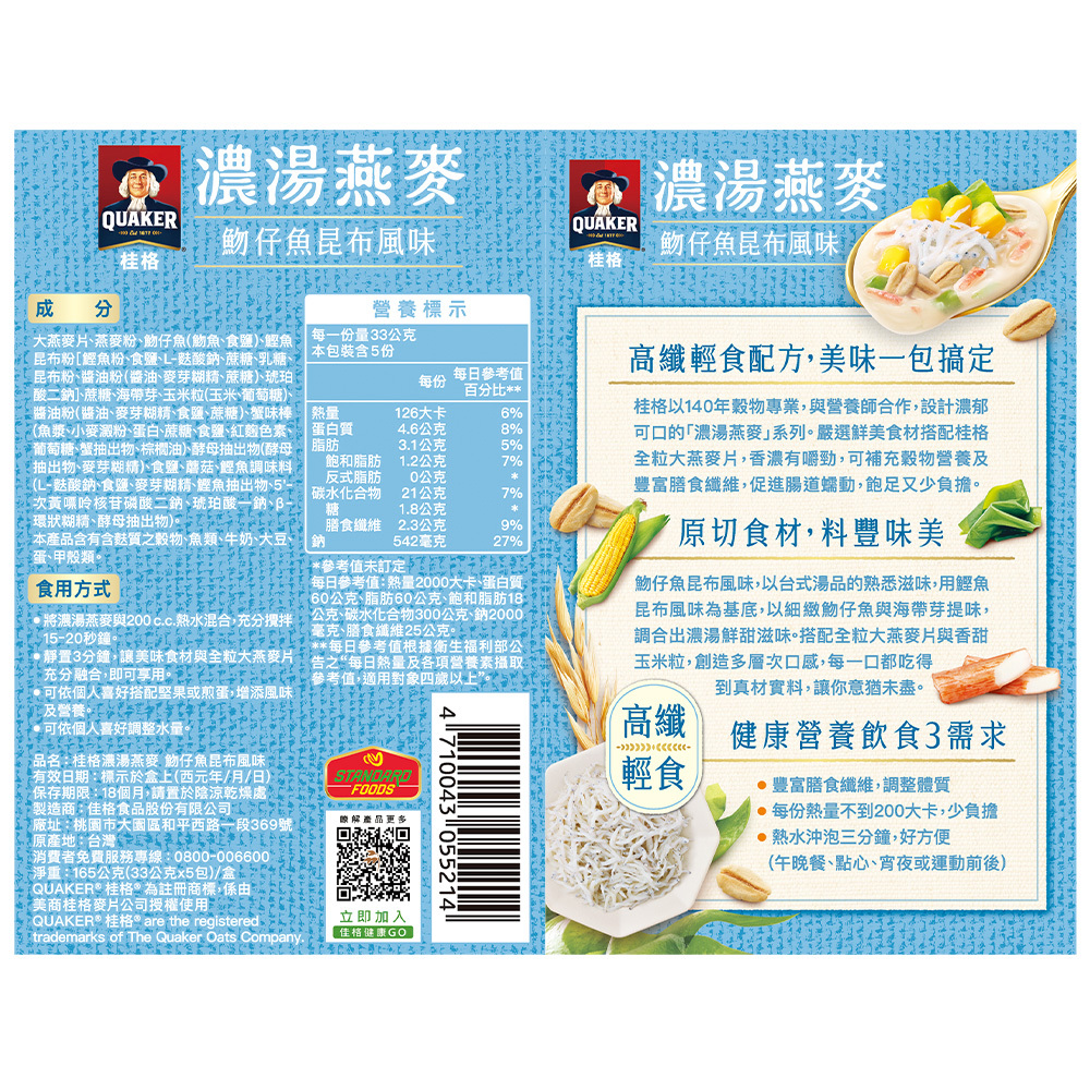 桂格 濃湯燕麥-魩仔魚昆布風味33gx5包[滿2件+1元多1件活動商品，請勿直接購買]