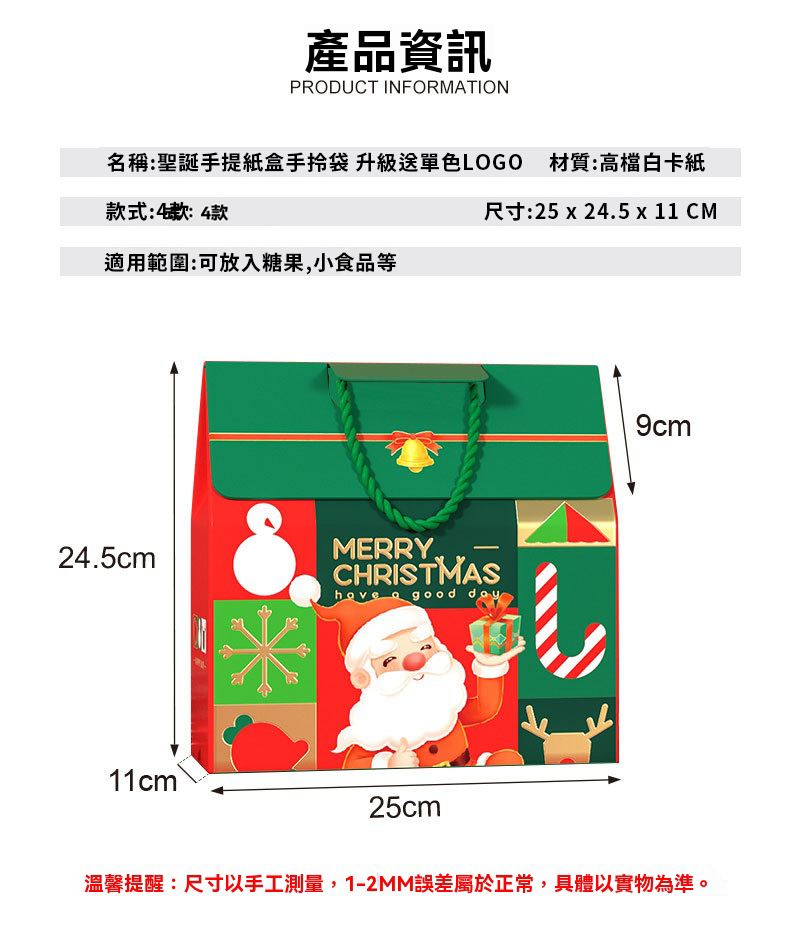 訂製聖誕手提紙盒手拎袋 升級送單色LOGO BK4537