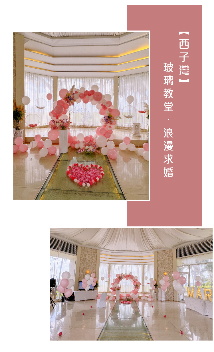 【西子灣】玻璃教堂．粉白色系