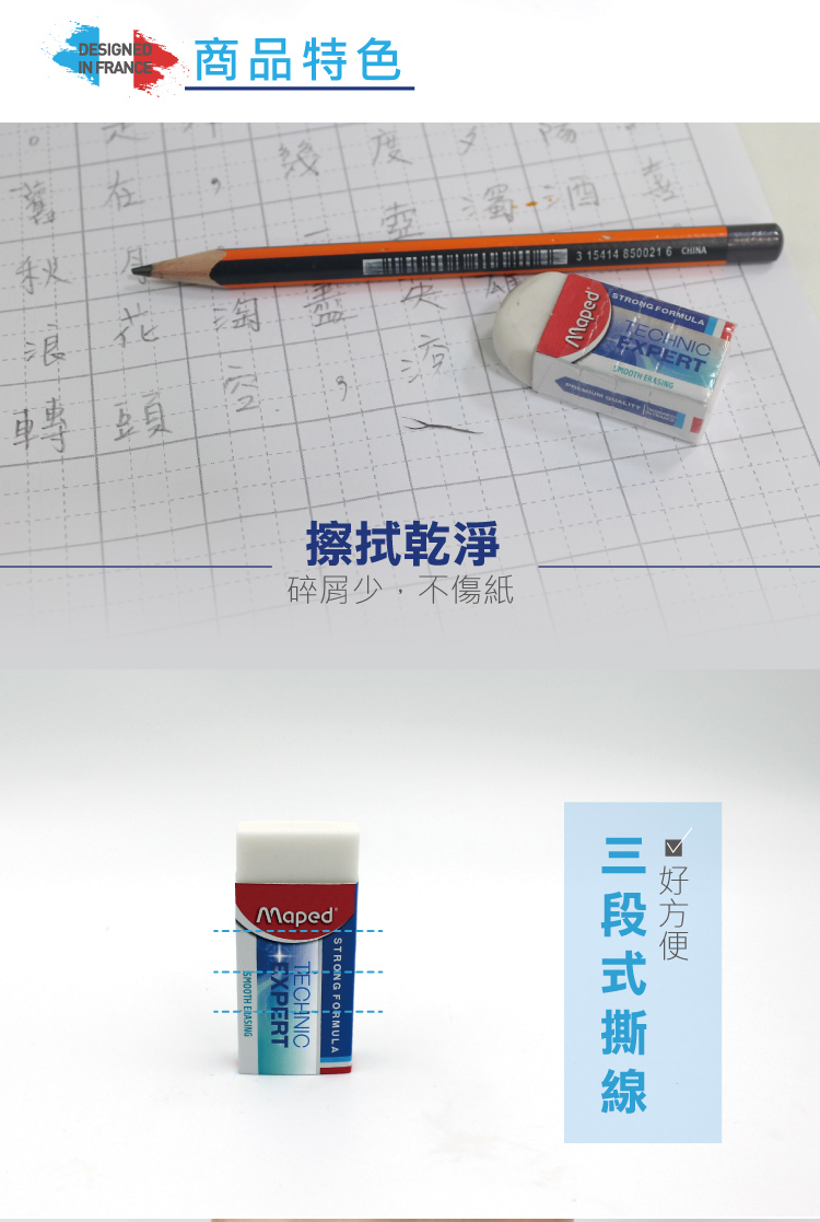 【法國Maped】潔淨黏屑塑膠擦(小)